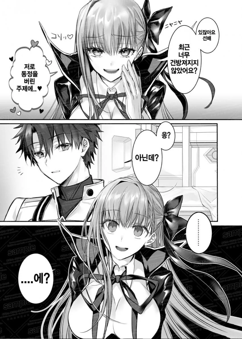 FGO)저로 동정을 버린 주제에 .manhwa