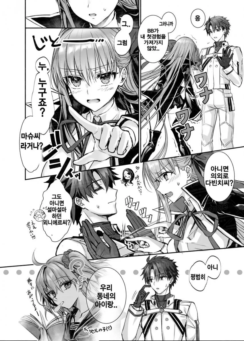 FGO)저로 동정을 버린 주제에 .manhwa - 이미지 2