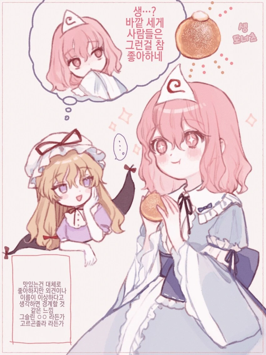 유유코 만화.touhou - 이미지 2