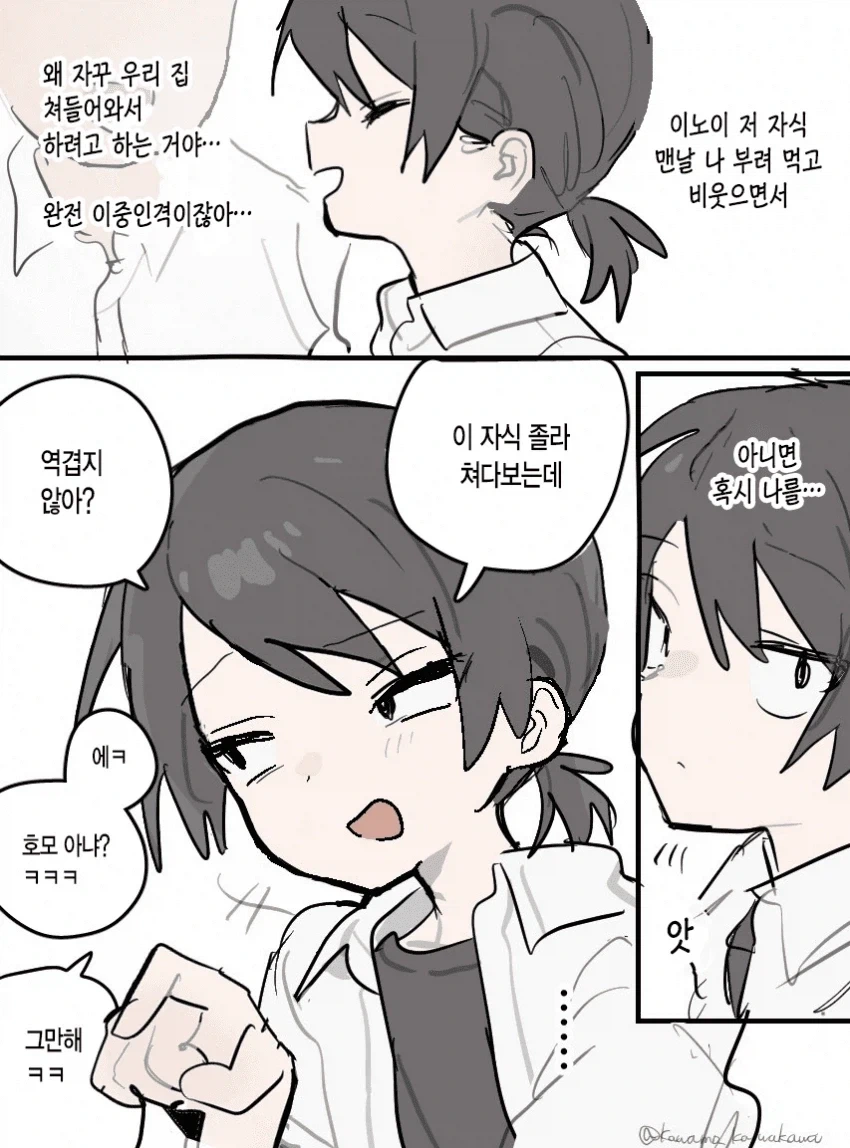 일진녀(남자)가 마구마구 괴롭히는 만화.manga