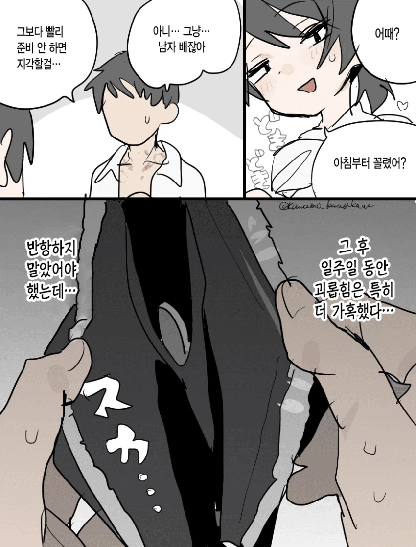 일진녀(남자)가 마구마구 괴롭히는 만화.manga - 이미지 4