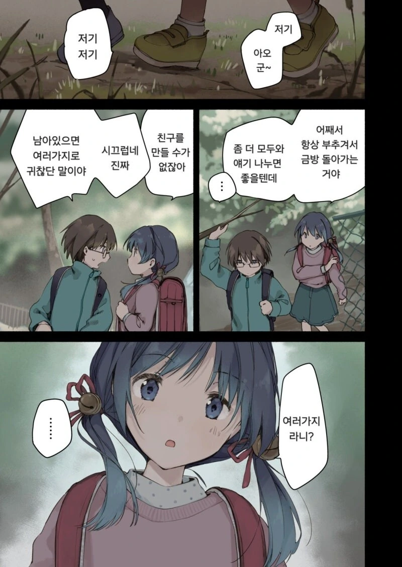 남자아이와 짝이 되고 싶은 여자아이 만화