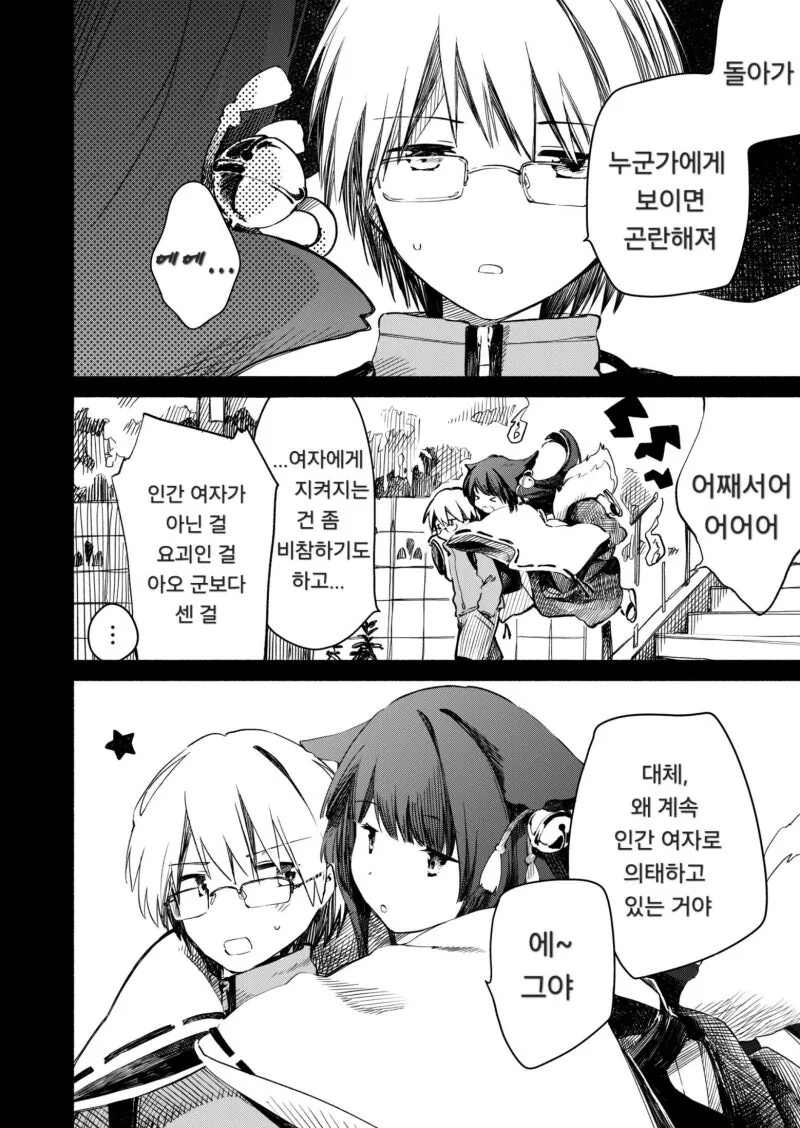 남자아이와 짝이 되고 싶은 여자아이 만화 - 이미지 6