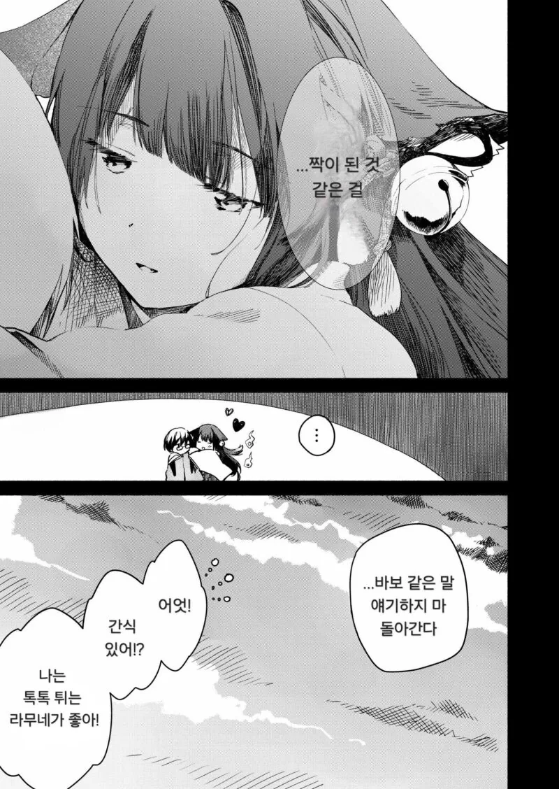 남자아이와 짝이 되고 싶은 여자아이 만화 - 이미지 7