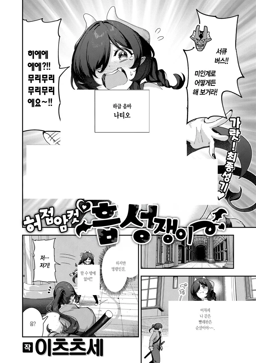용사를 잡기위해 마왕이 하급 서큐버스를 보냈다.manhwa - 이미지 2