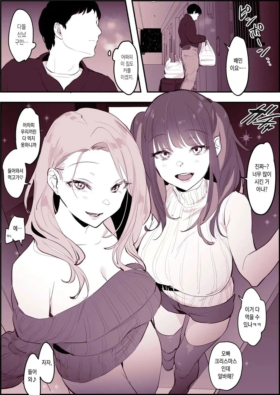 배달하다 진상을 만난.manga