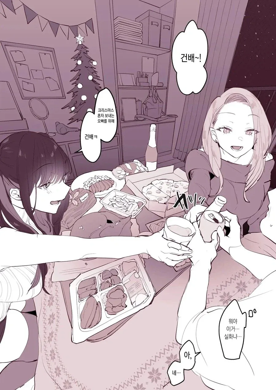 배달하다 진상을 만난.manga - 이미지 2
