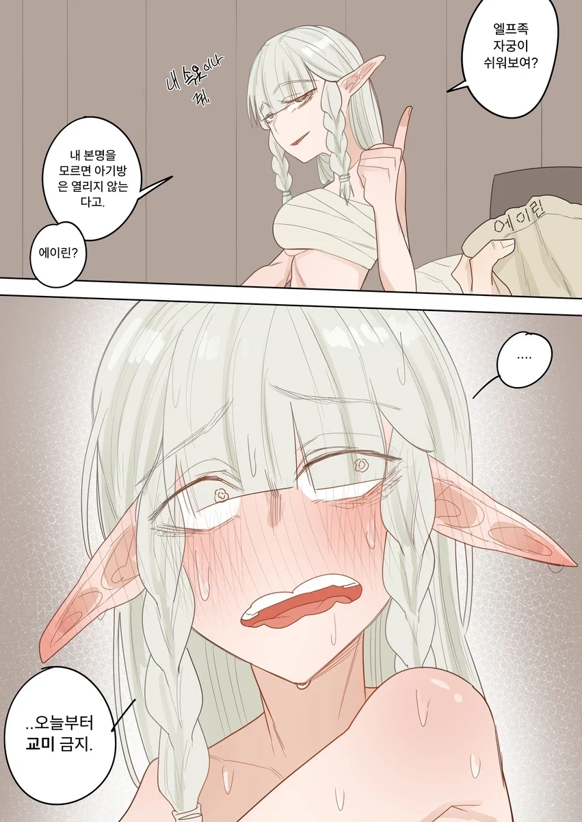 내 본명을 모르면 아기방은 열리지 않는다고.manhwa
