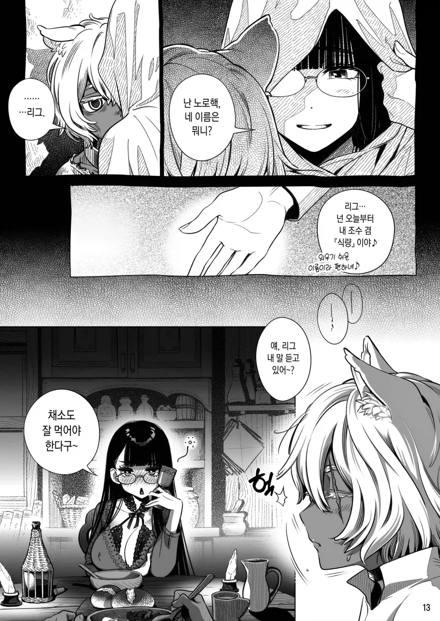 ㅅㅌ ㄴㅇ 수인이 점주 눈나에게 구입되는 .manhwa - 이미지 6