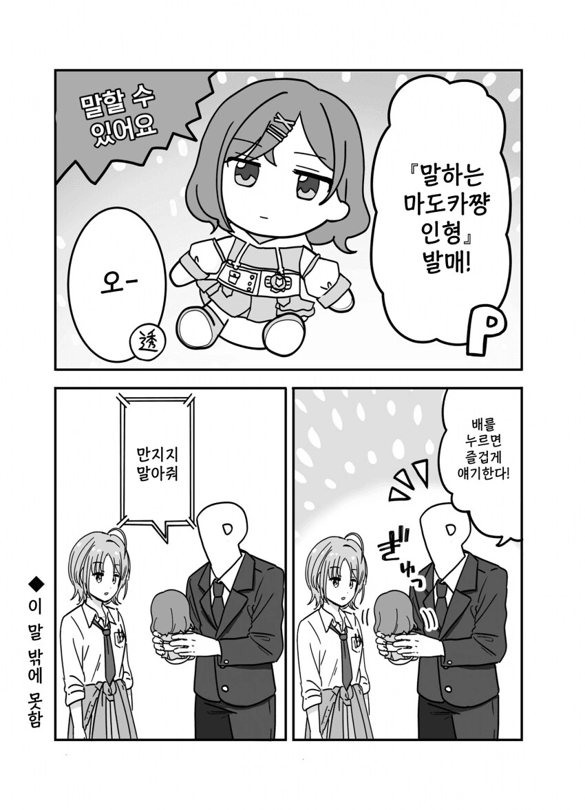 [@] 말하는 마도카쨩인형