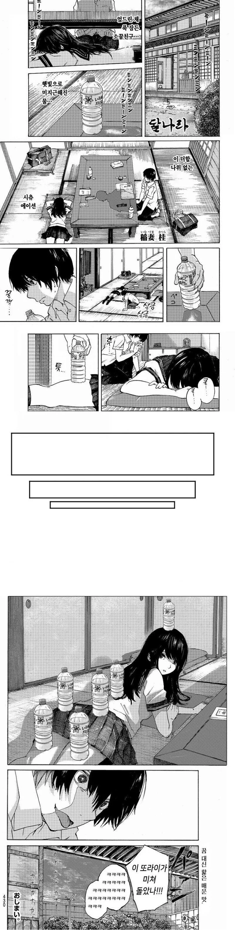 엎드려서, 자는 소꿉친구.manhwa