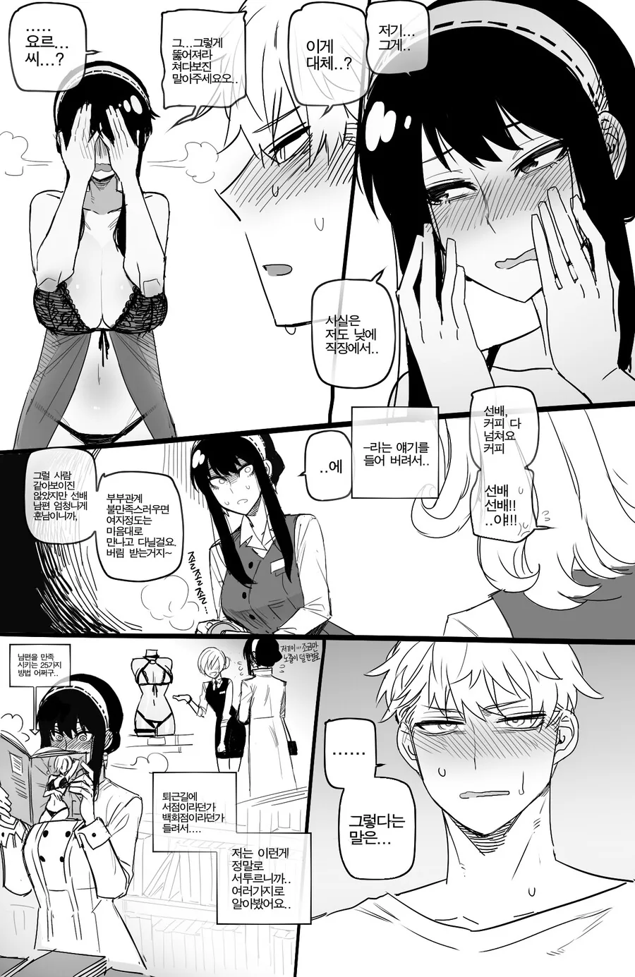 스파이패밀리가 대단한 이유.manga - 이미지 2