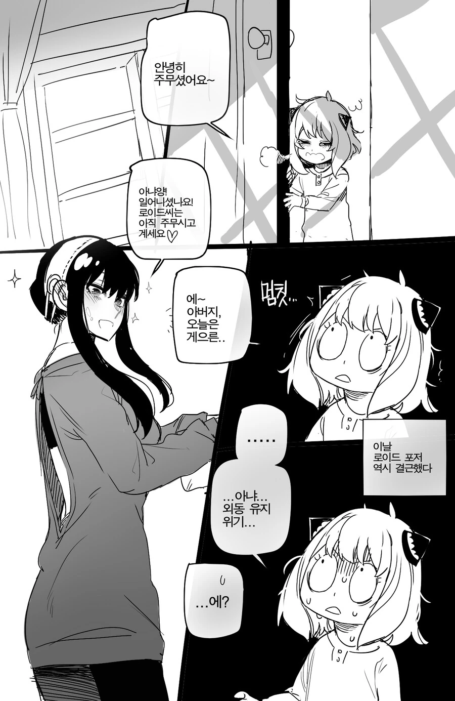 스파이패밀리가 대단한 이유.manga - 이미지 4