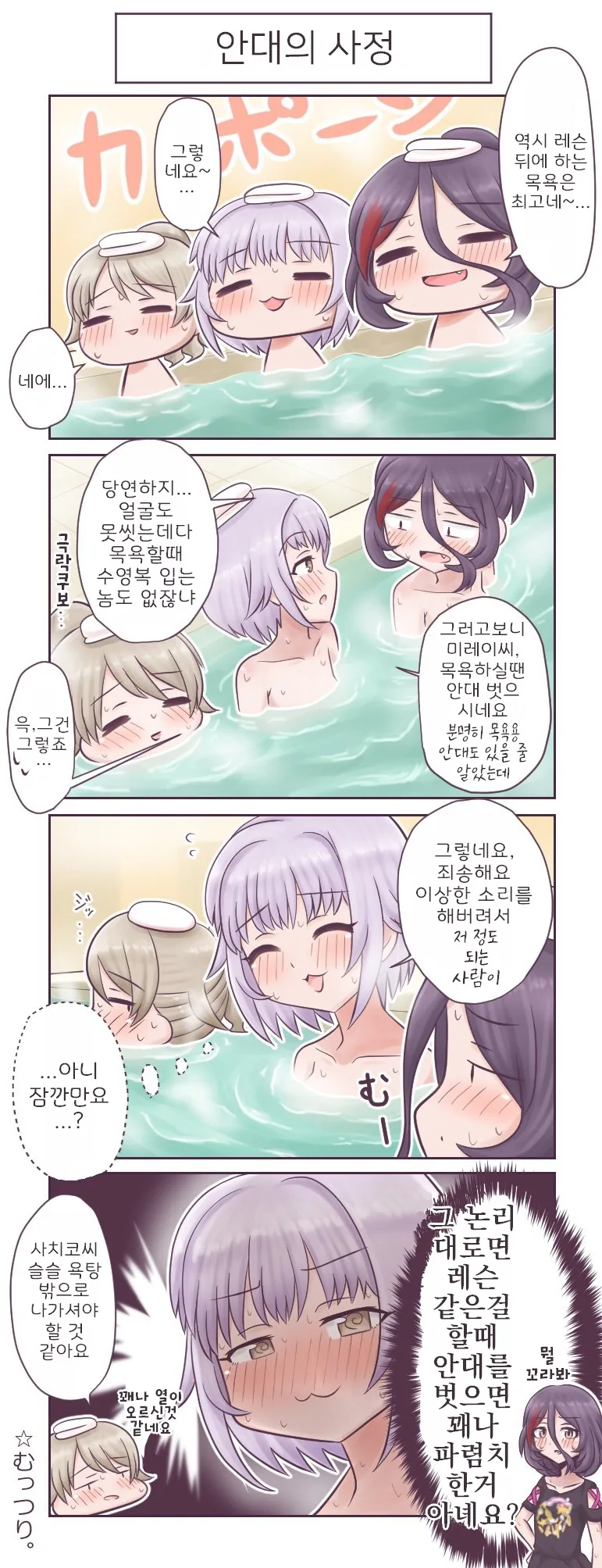 [신데마스@] 미레이 안대