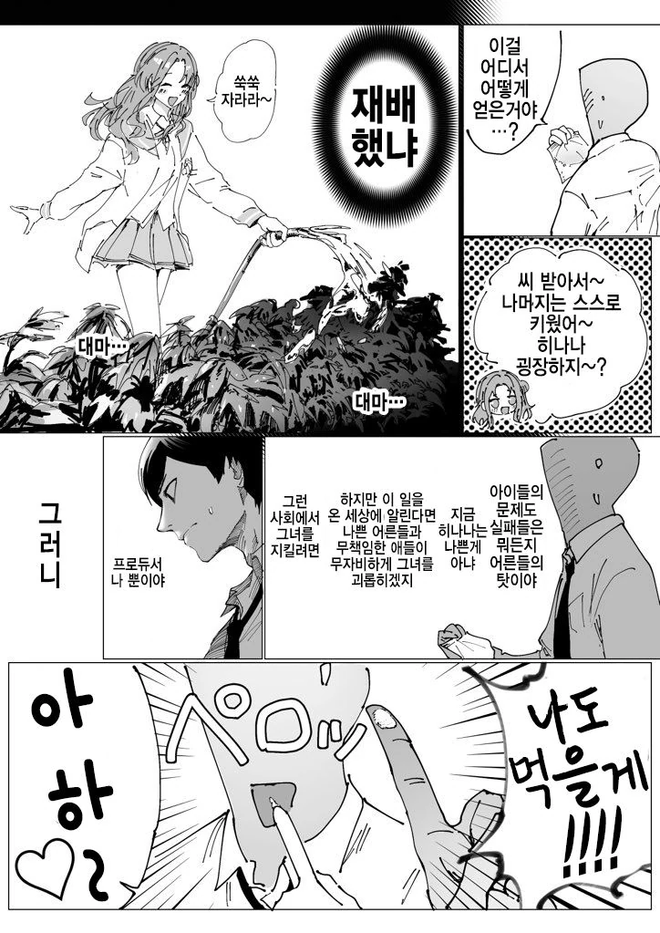 @) 행복해지는 가루 만화 - 이미지 2
