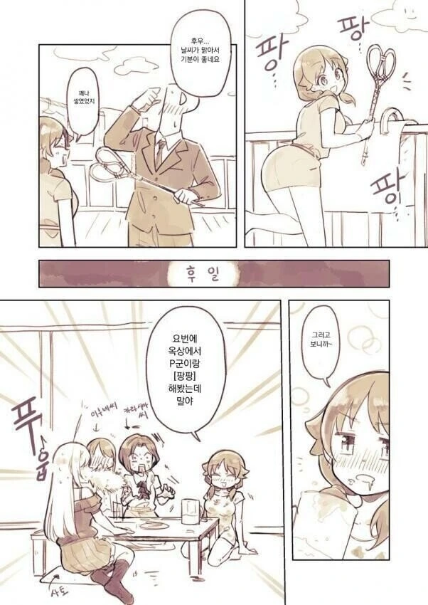 [@] P랑 팡팡하는.manhwa