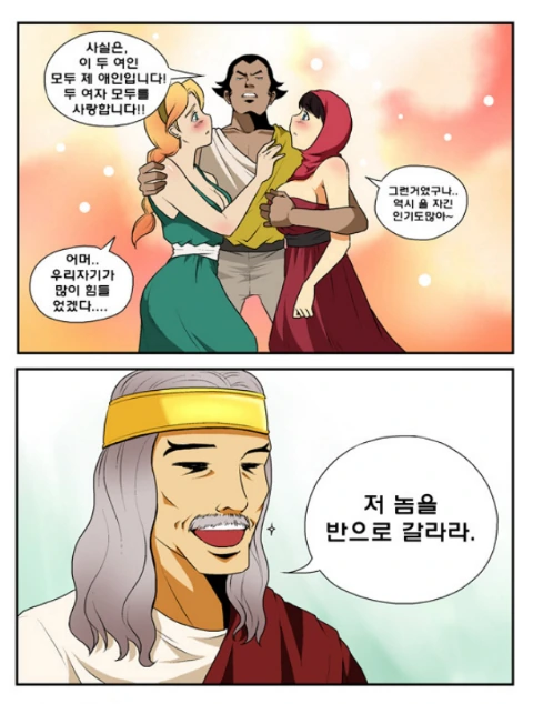 솔로몬의 선택.manhwa - 이미지 4