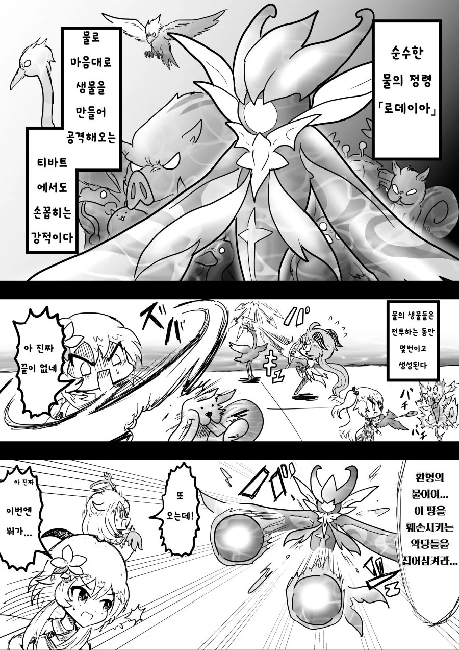 원신) 물의 정령의 진짜 힘.manhwa
