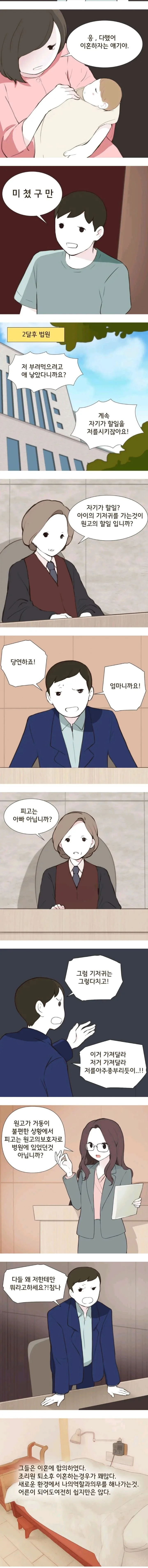 철딱서니 없는 남편 manhwa - 이미지 4