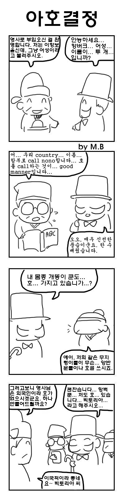 조선과 대영제국의 가족오락관.manga