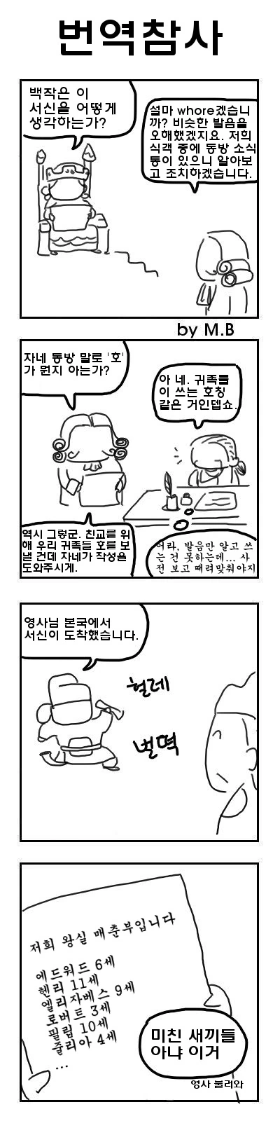 조선과 대영제국의 가족오락관.manga - 이미지 3