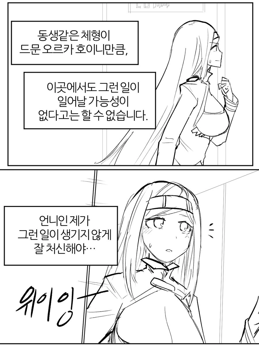 (라오,ㅎㅂ)스엔이 나앤 걱정하는 만화 - 이미지 2
