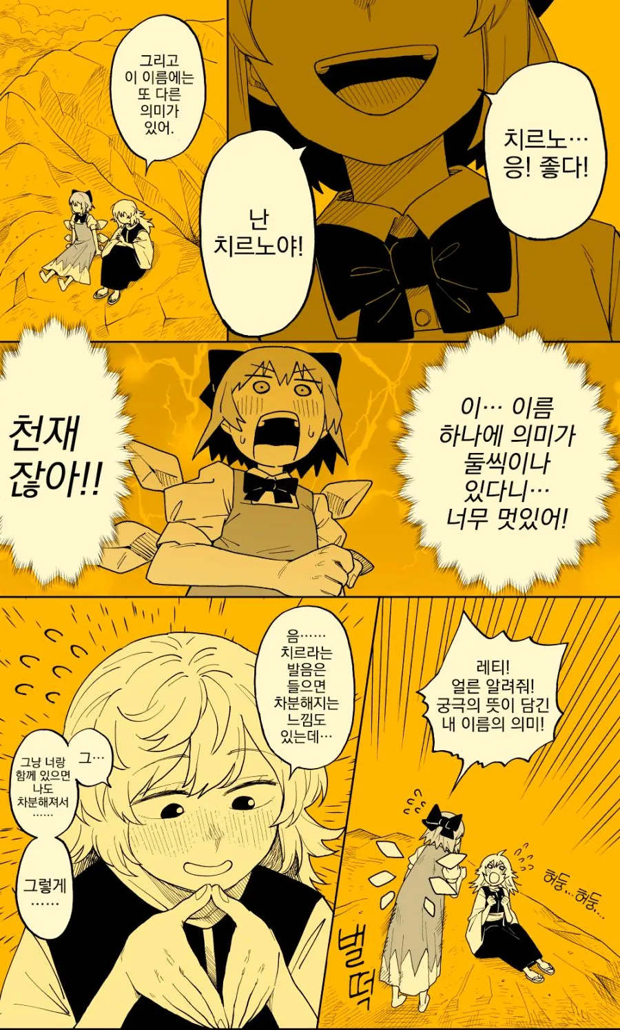 동방, 번역) 치르노 이야기.manga - 이미지 11