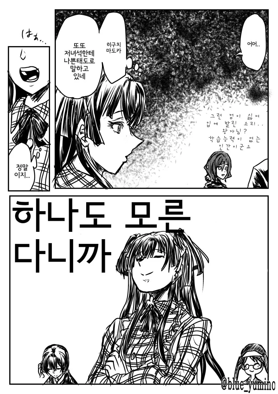 @)마도카보고 안심하는 후유코.manhwa