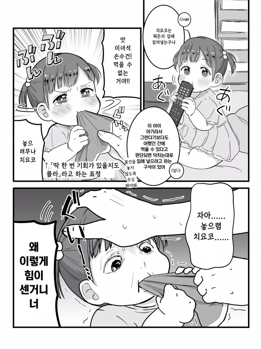 @) 아가 시절 초코선배.manga