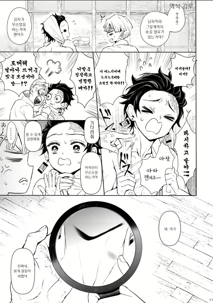 귀멸의 호모) 기붕이랑 꽁냥꽁냥거리는 탄지로.manhwa - 이미지 2