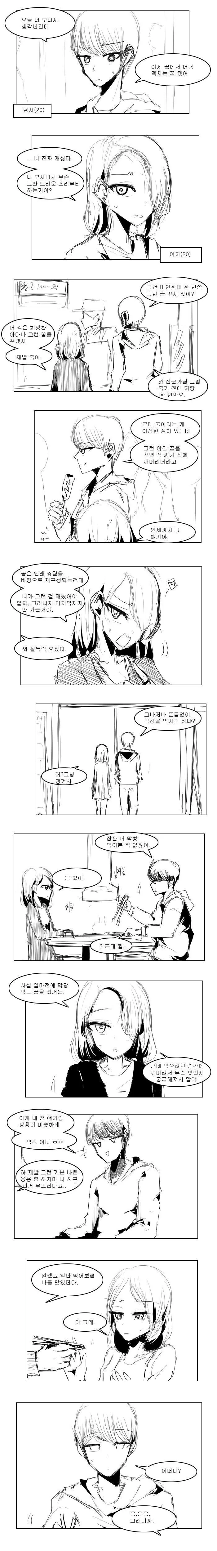 남사친이랑 곱창 먹으러 가는.manga