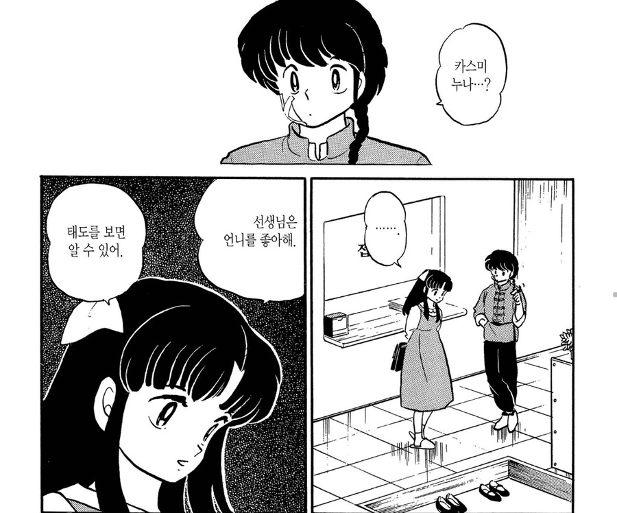 란마보다 좋아하는 남자가 있었던 히로인