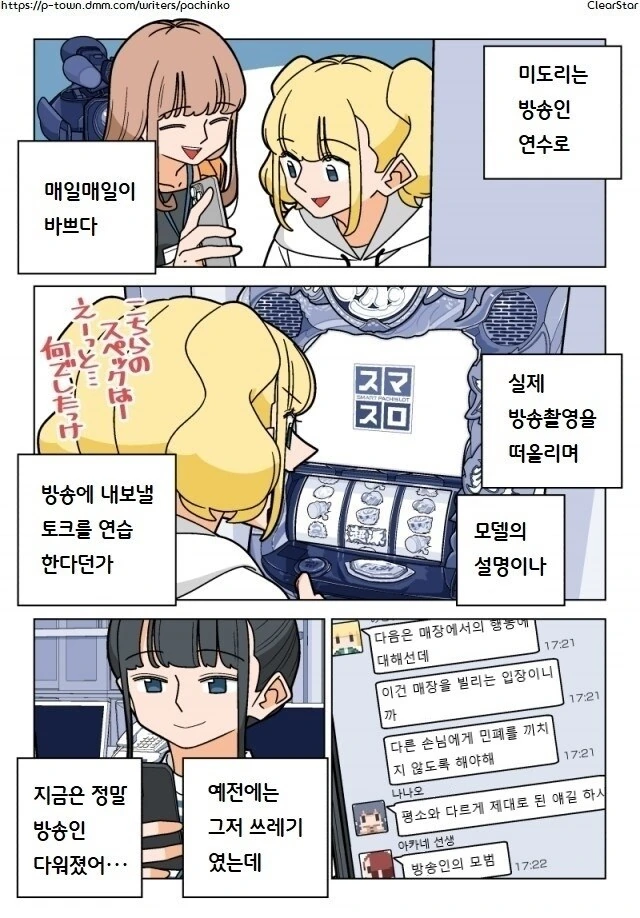 파칭코 아가씨 96화.Manhwa