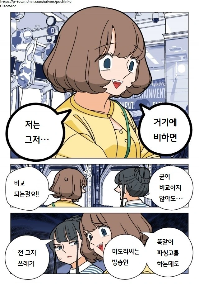 파칭코 아가씨 96화.Manhwa - 이미지 2