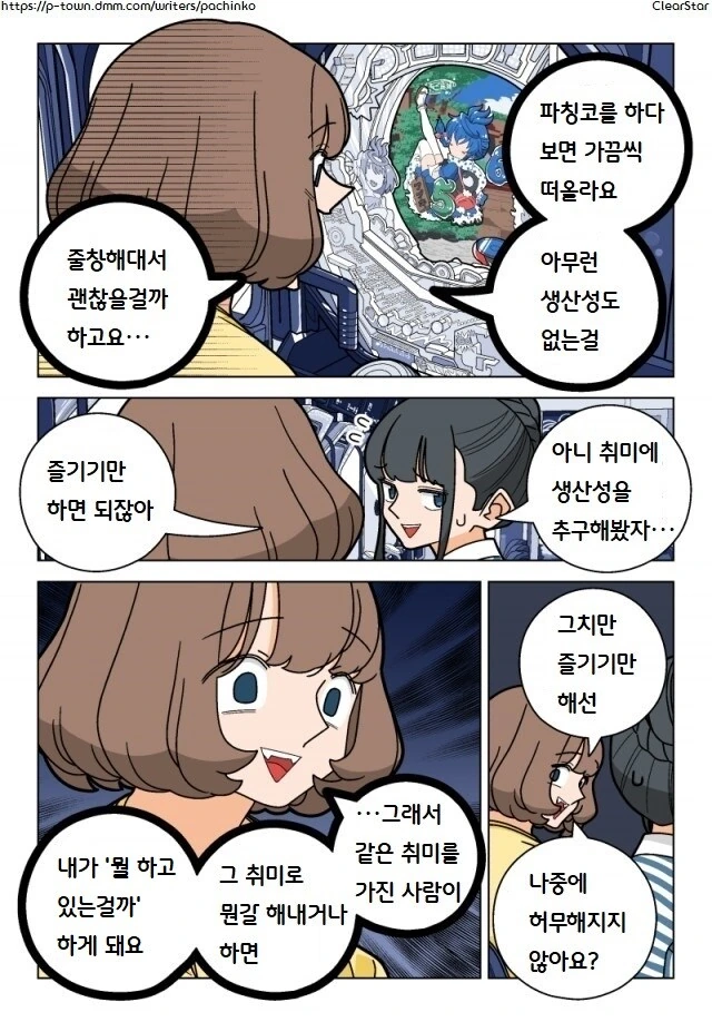 파칭코 아가씨 96화.Manhwa - 이미지 3
