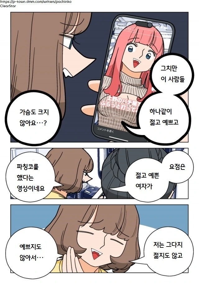 파칭코 아가씨 96화.Manhwa - 이미지 6