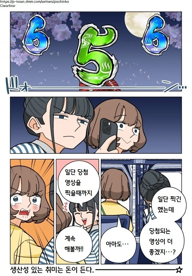 파칭코 아가씨 96화.Manhwa - 이미지 8