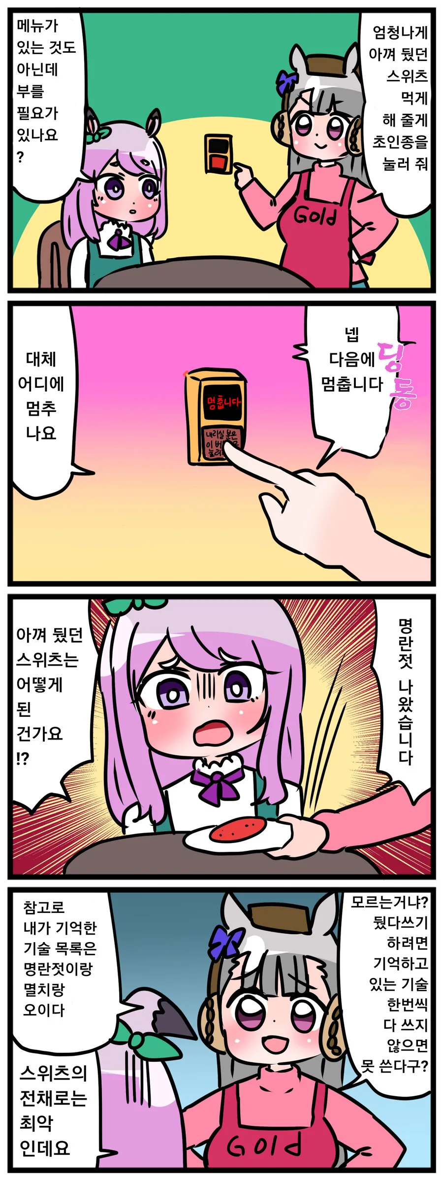 [말딸] 고루시의 아껴 뒀던 스위츠.manhwa