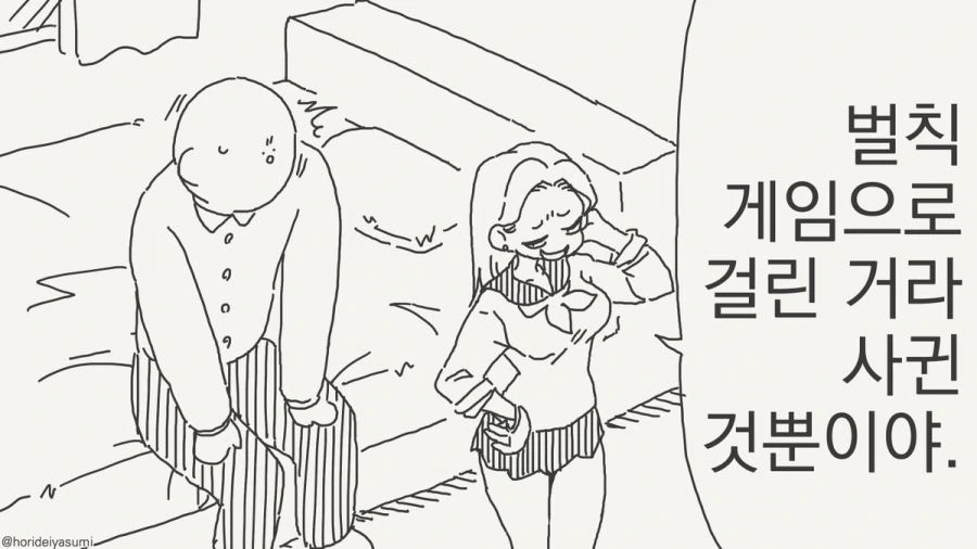 벌칙 게임으로 사귄 것 뿐이야.manhwa