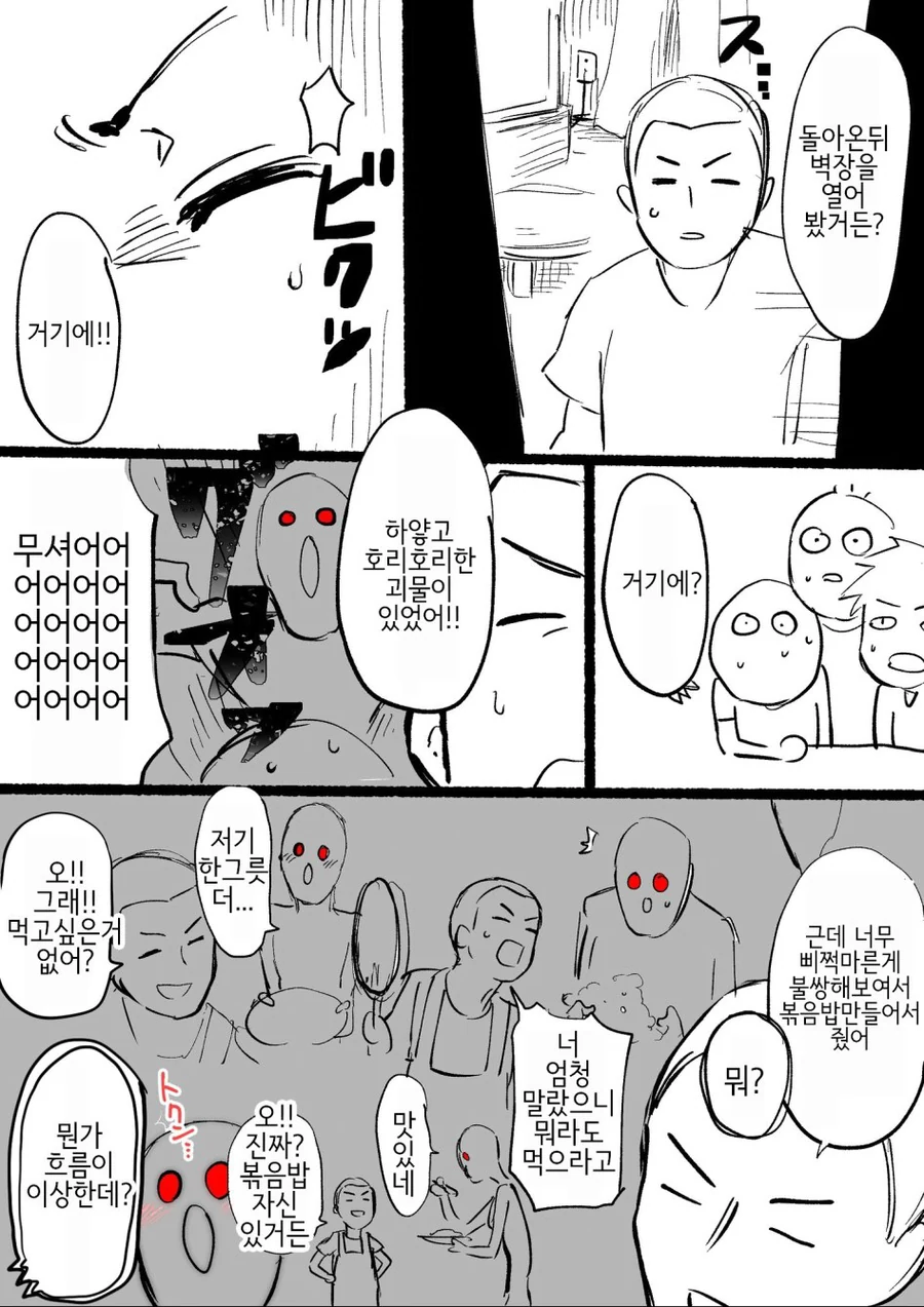 벽장 속에 괴물이 사는 만화 - 이미지 2