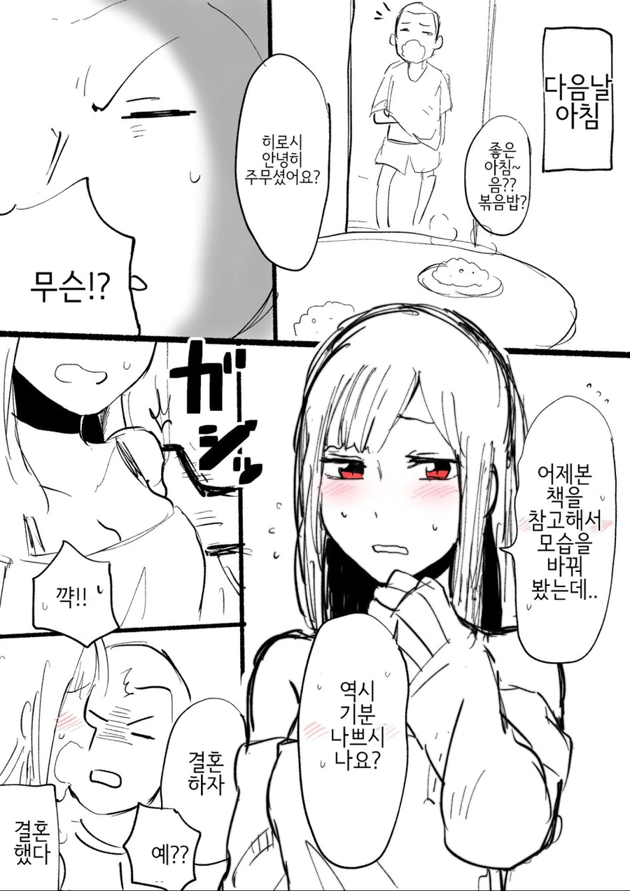 벽장 속에 괴물이 사는 만화 - 이미지 4