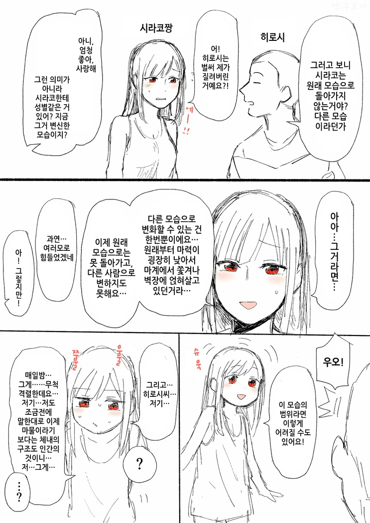 벽장 속에 괴물이 사는 만화 - 이미지 5