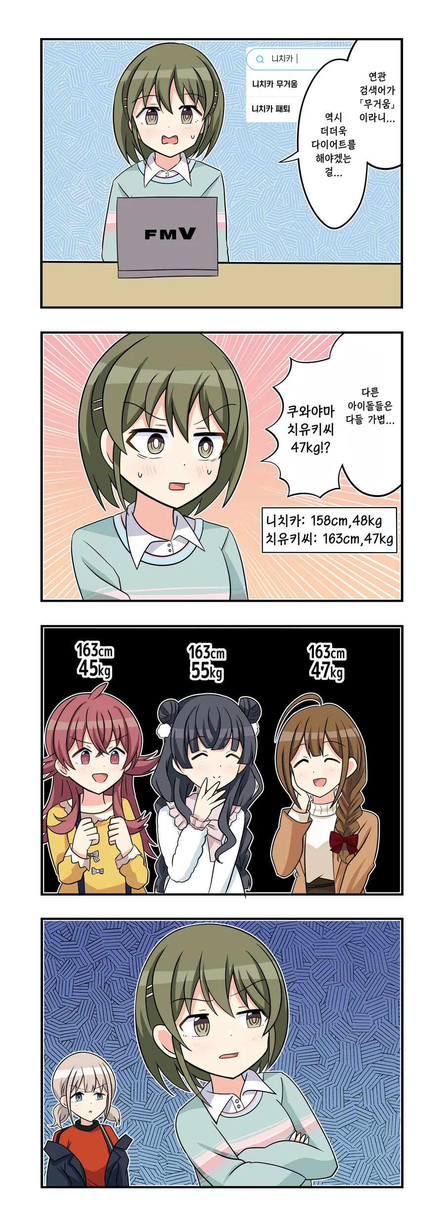 [@] 무거운게 컴플렉스인 아이돌.manga
