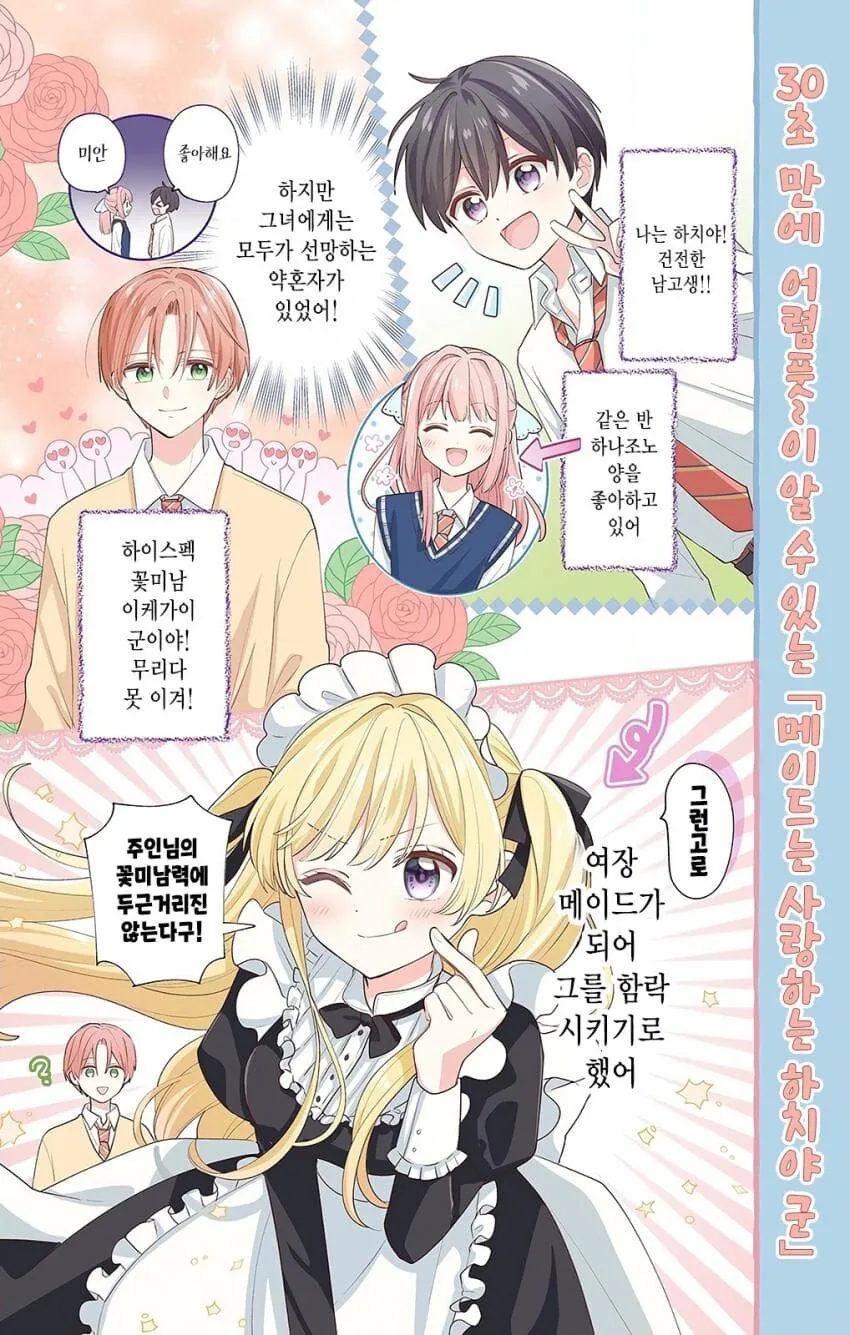 메이드가 주인님 유혹하는 manwha