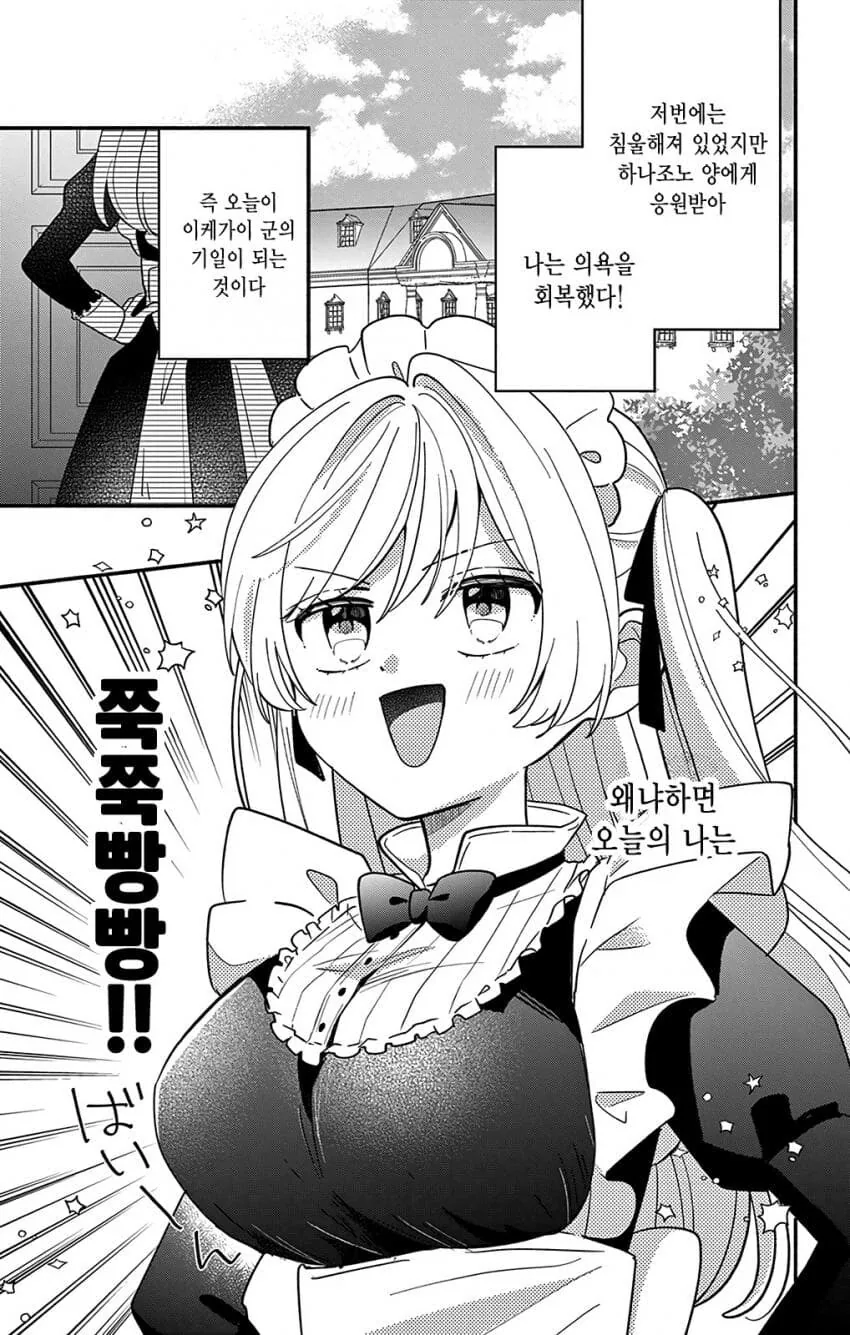 메이드가 주인님 유혹하는 manwha - 이미지 2