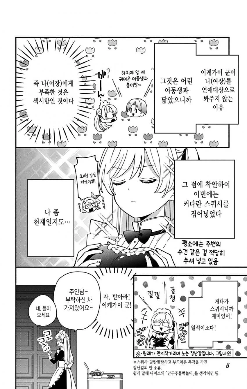 메이드가 주인님 유혹하는 manwha - 이미지 3