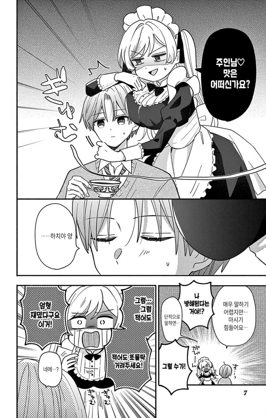 메이드가 주인님 유혹하는 manwha - 이미지 5