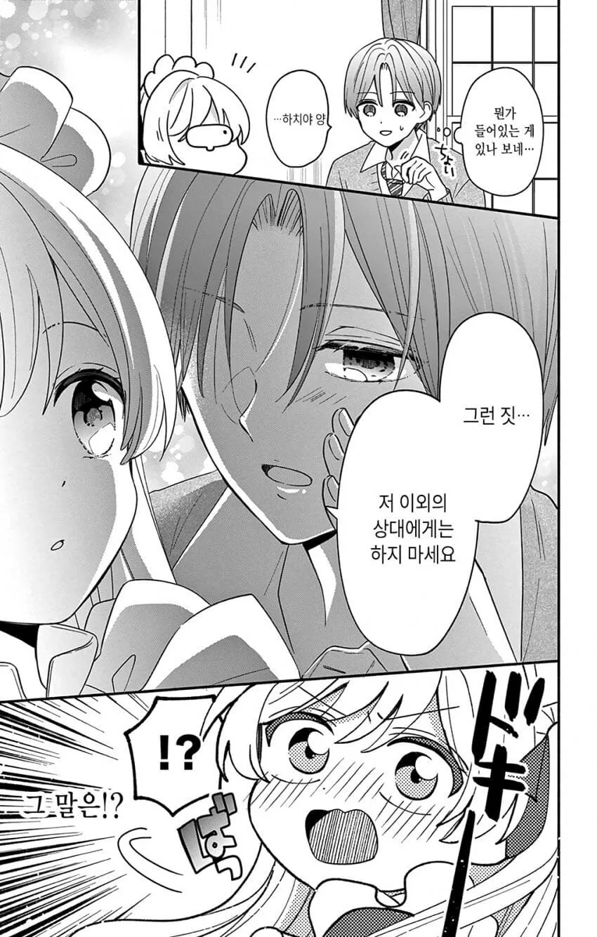 메이드가 주인님 유혹하는 manwha - 이미지 6