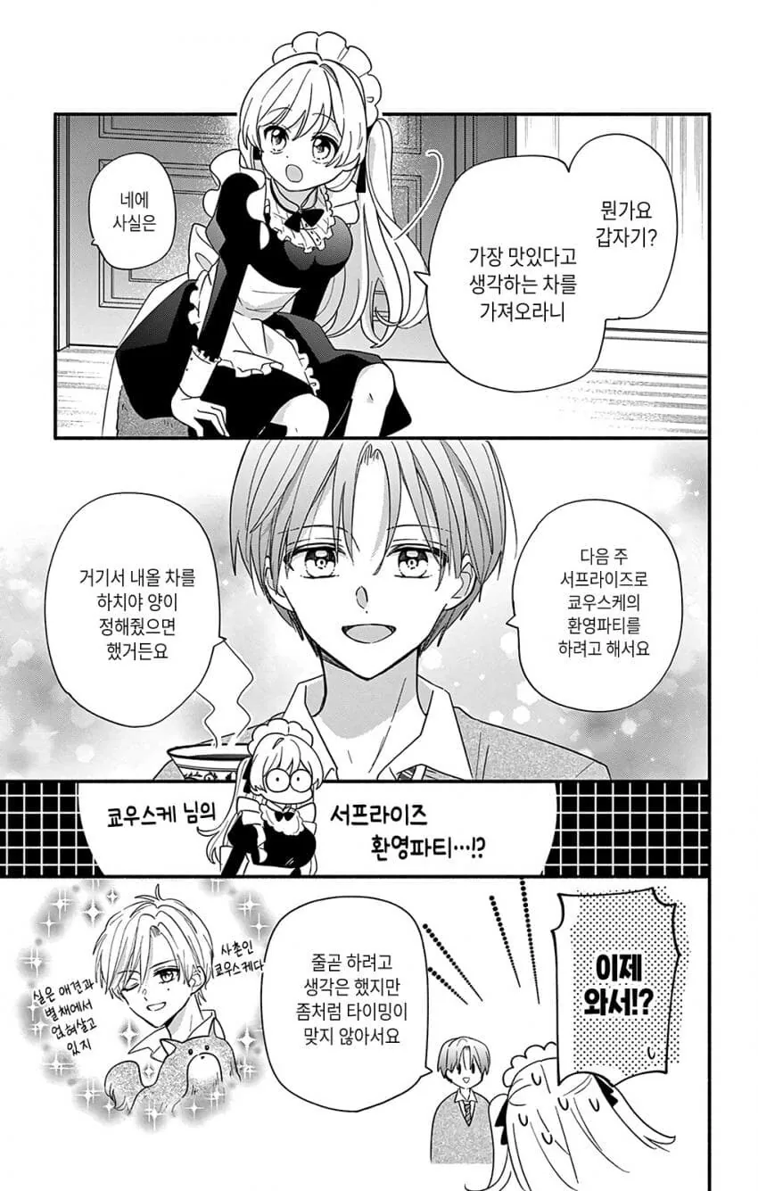 메이드가 주인님 유혹하는 manwha - 이미지 8