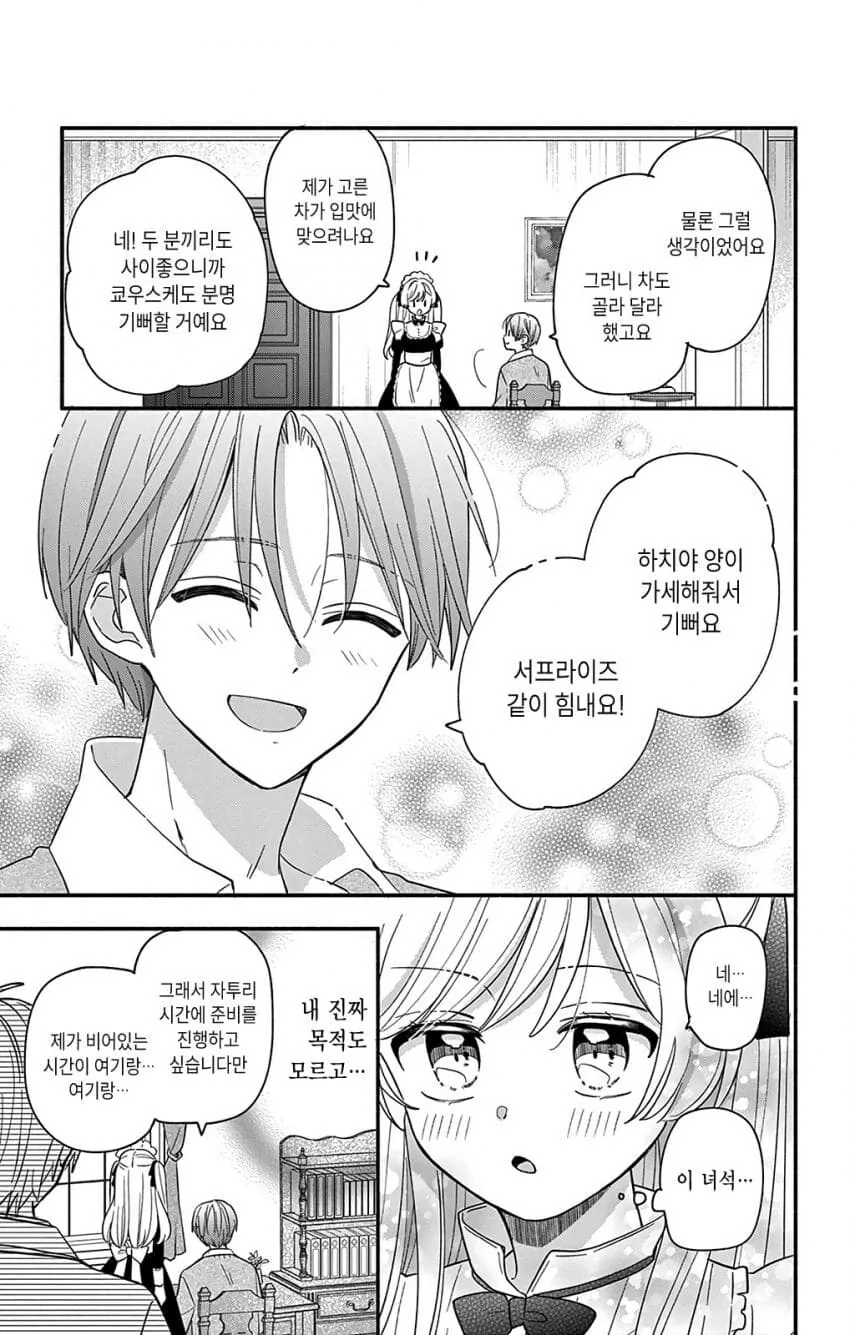 메이드가 주인님 유혹하는 manwha - 이미지 10